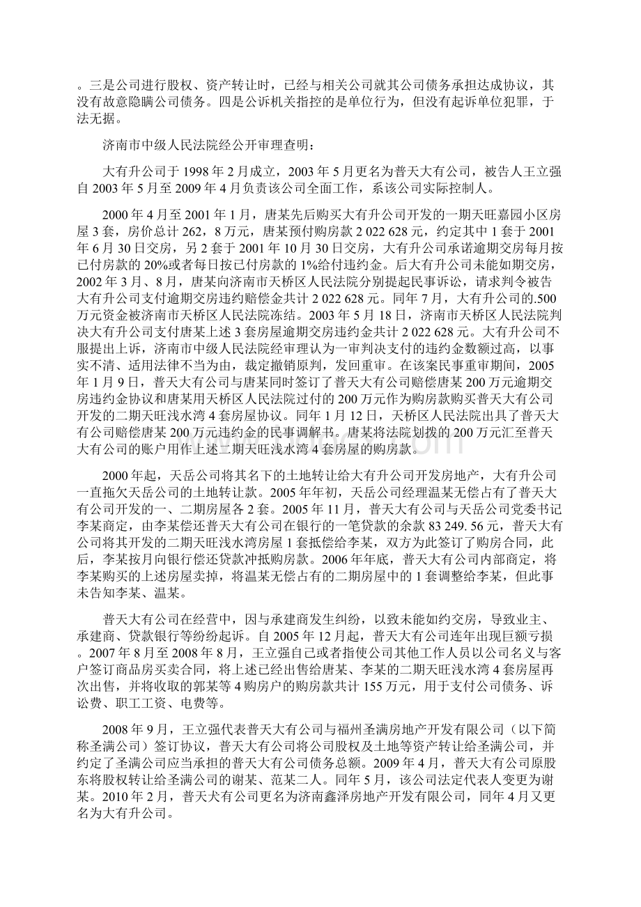 研究最高院刑事审判案例961号如何准确对一房二卖的行为进行刑民界分.docx_第2页