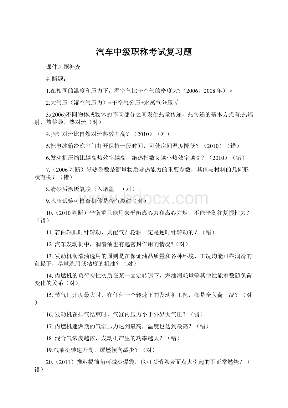 汽车中级职称考试复习题.docx