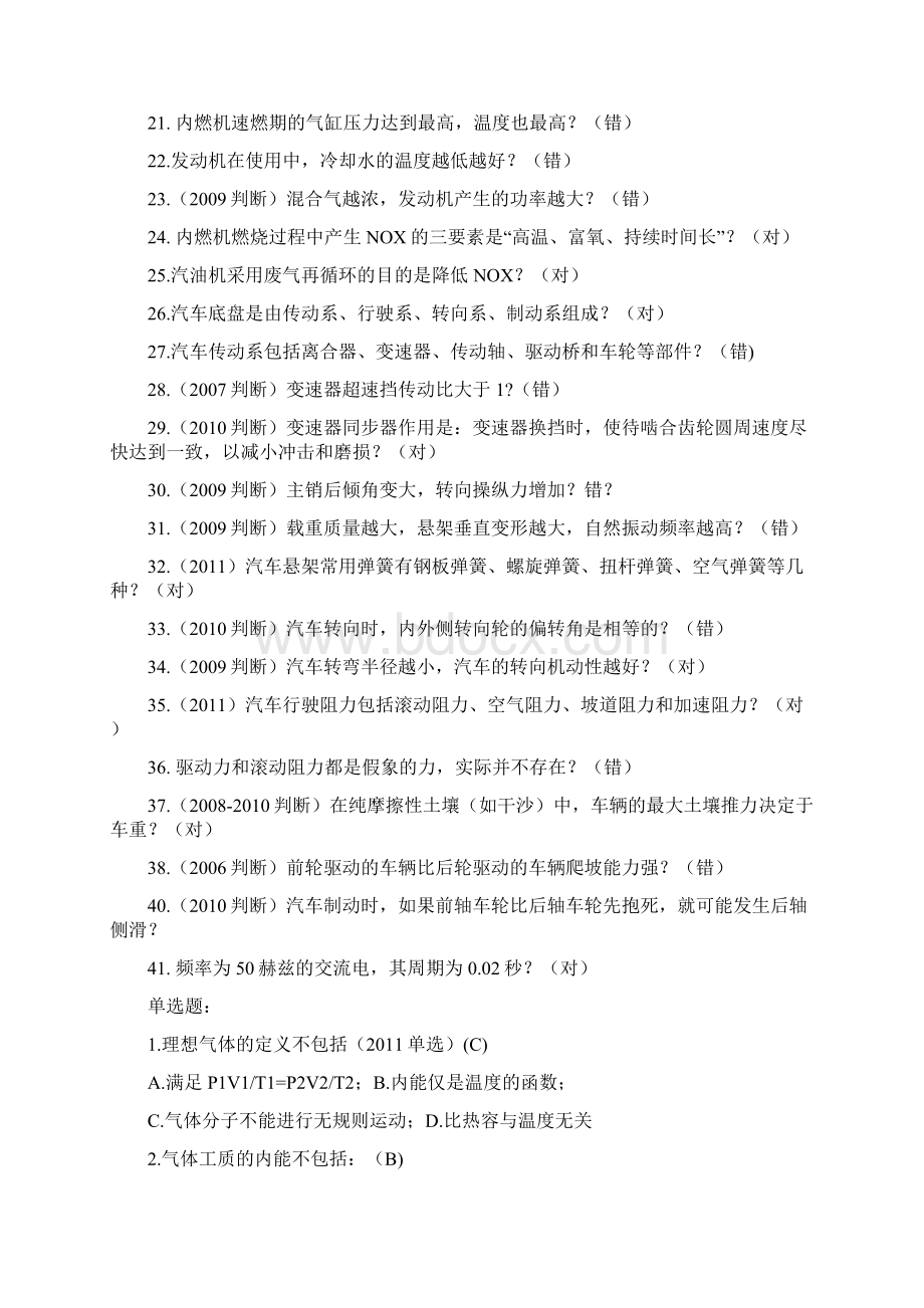 汽车中级职称考试复习题.docx_第2页