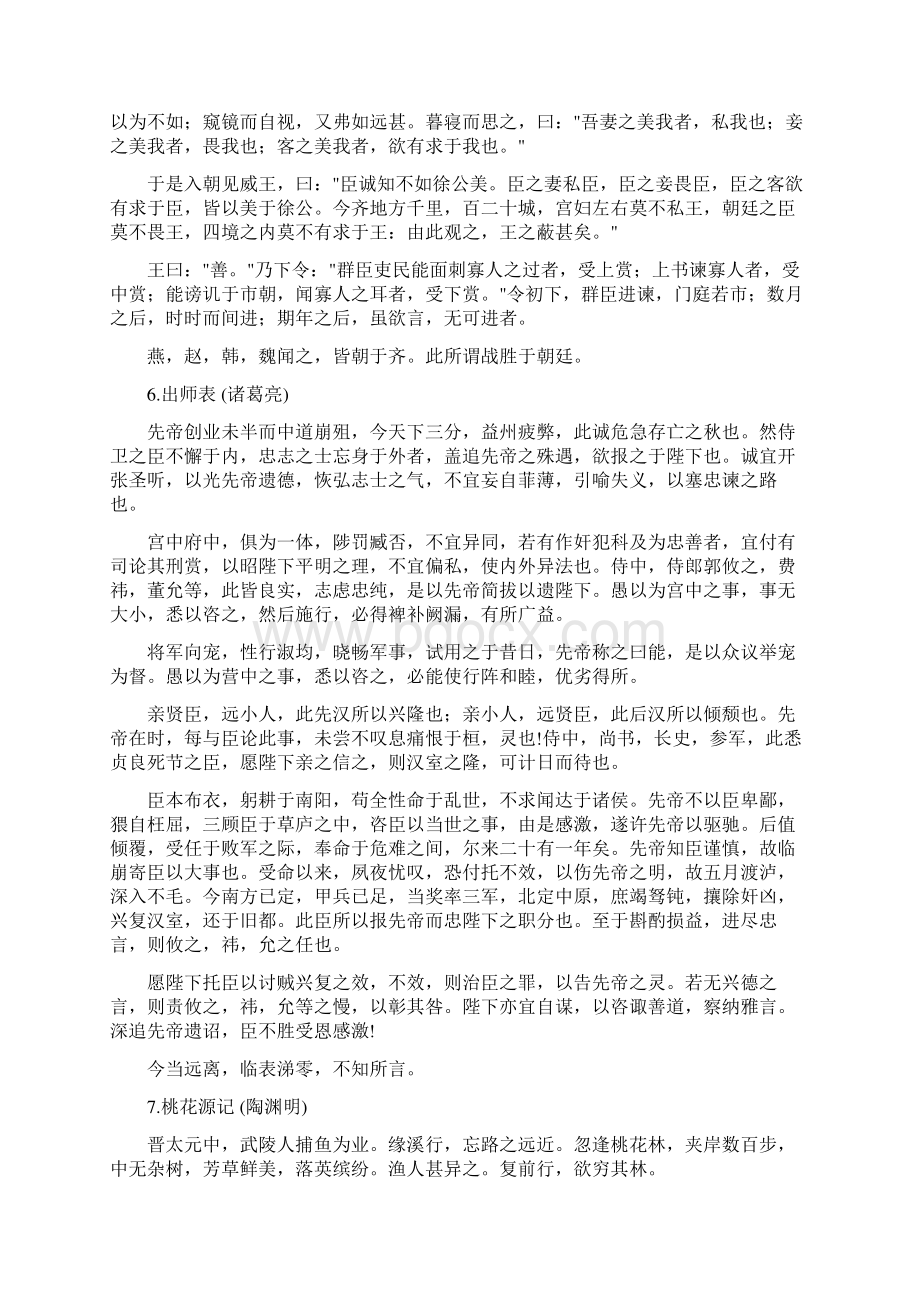 高考语文必备古诗文64篇1.docx_第3页