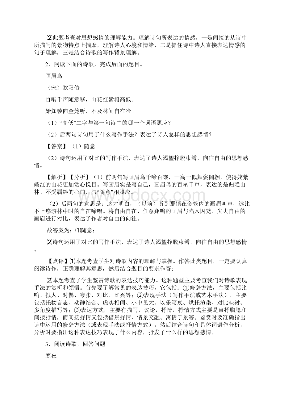 新部编七年级 上册语文诗歌鉴赏训练试题及答案1Word文档下载推荐.docx_第2页