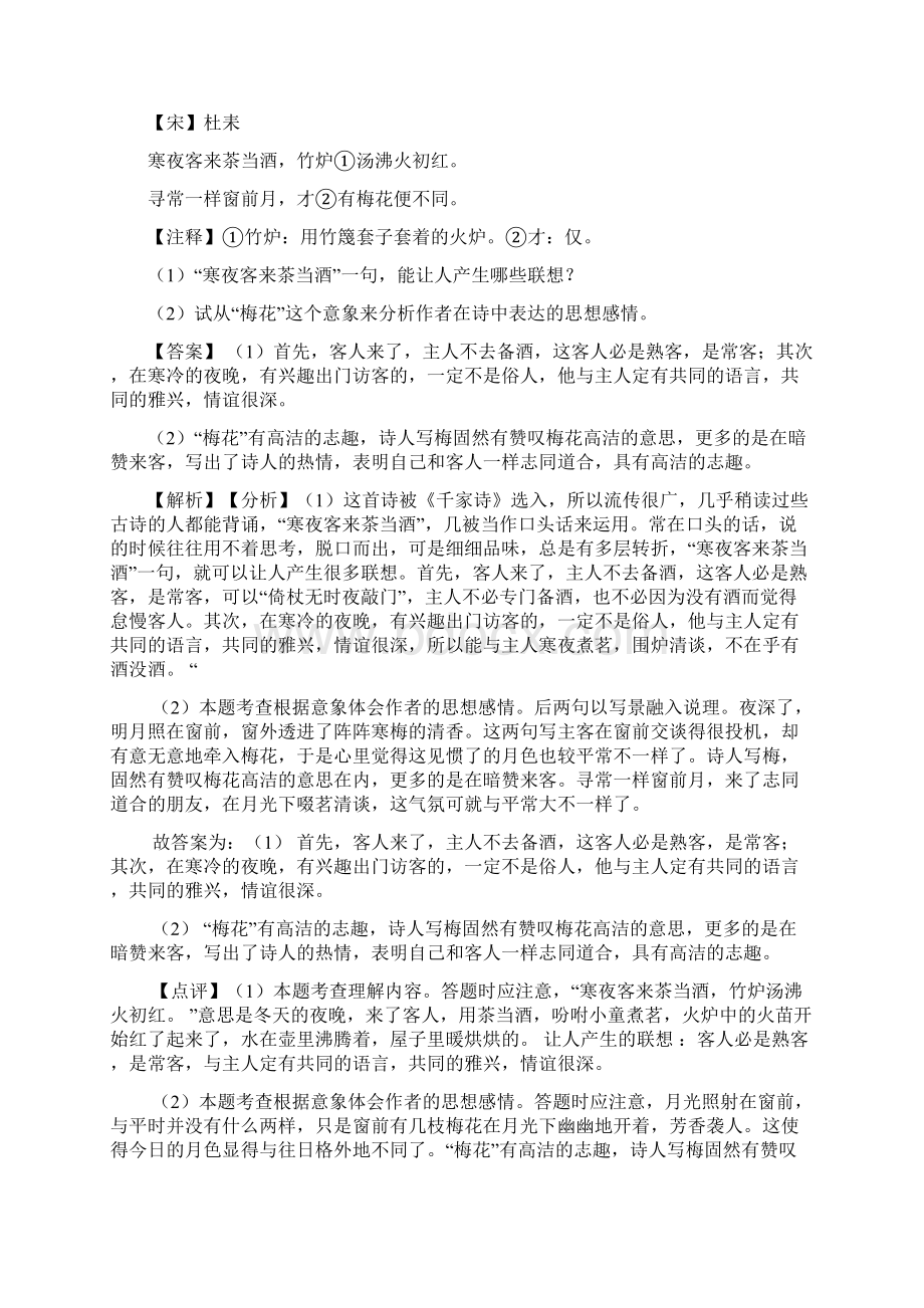 新部编七年级 上册语文诗歌鉴赏训练试题及答案1.docx_第3页