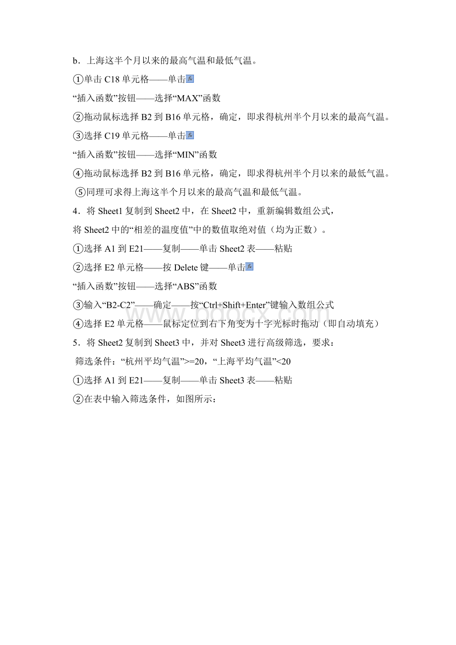 计算机二级办公软件试题及解析三之excle.docx_第2页