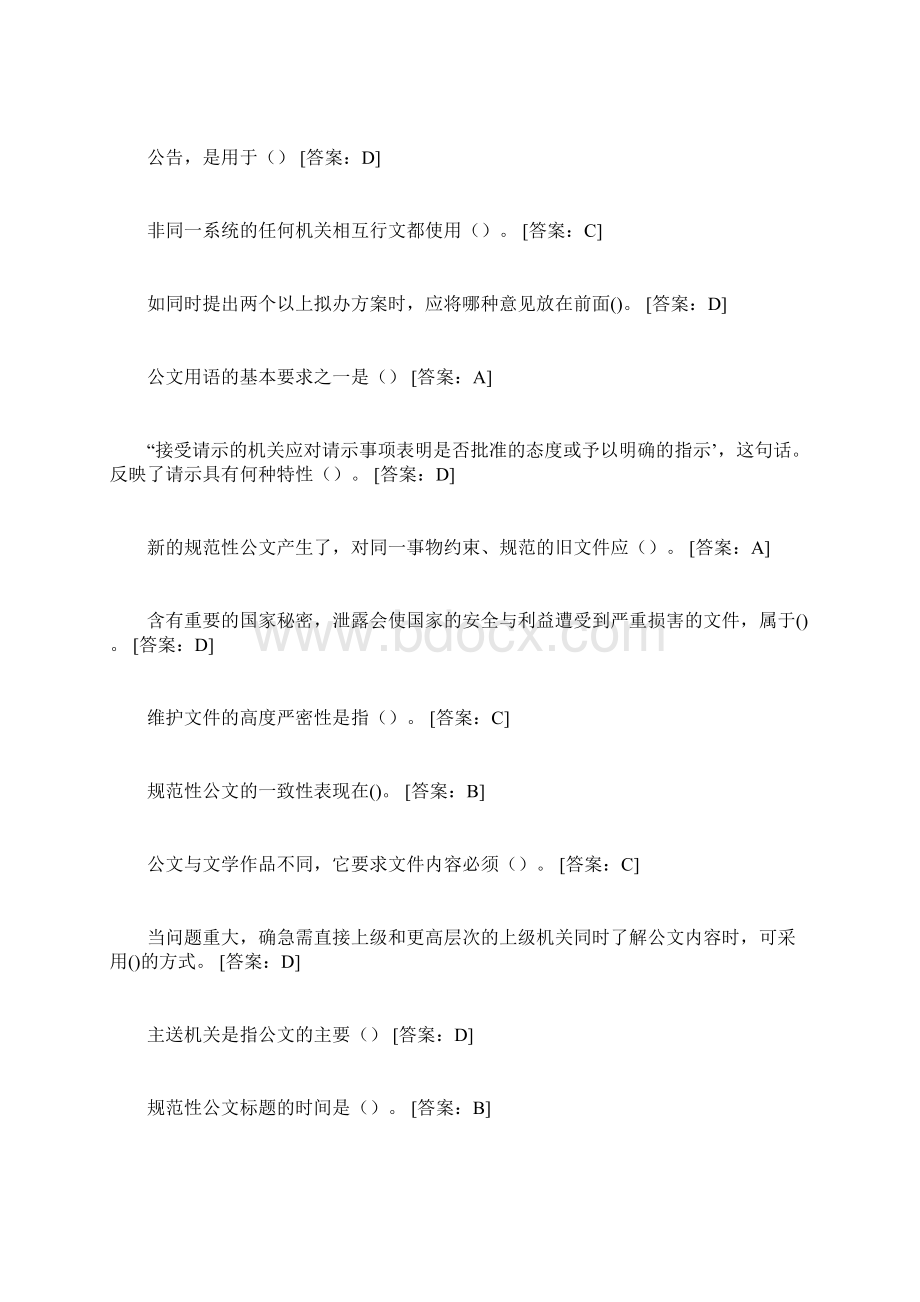 陕西专业技术人员继续教育试题库答案16.docx_第2页