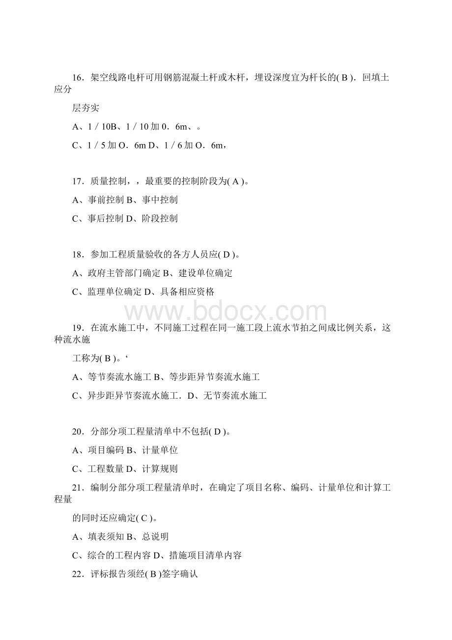 最新《施工员》专业知识与实务复习题库含答案DYP.docx_第3页