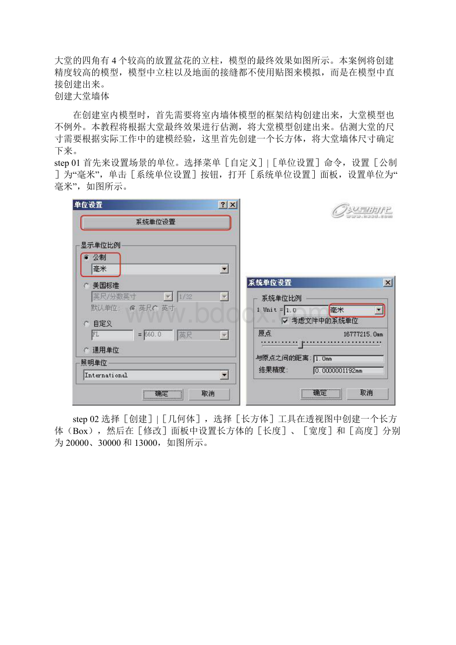 3ds Max欧式大堂建模.docx_第2页