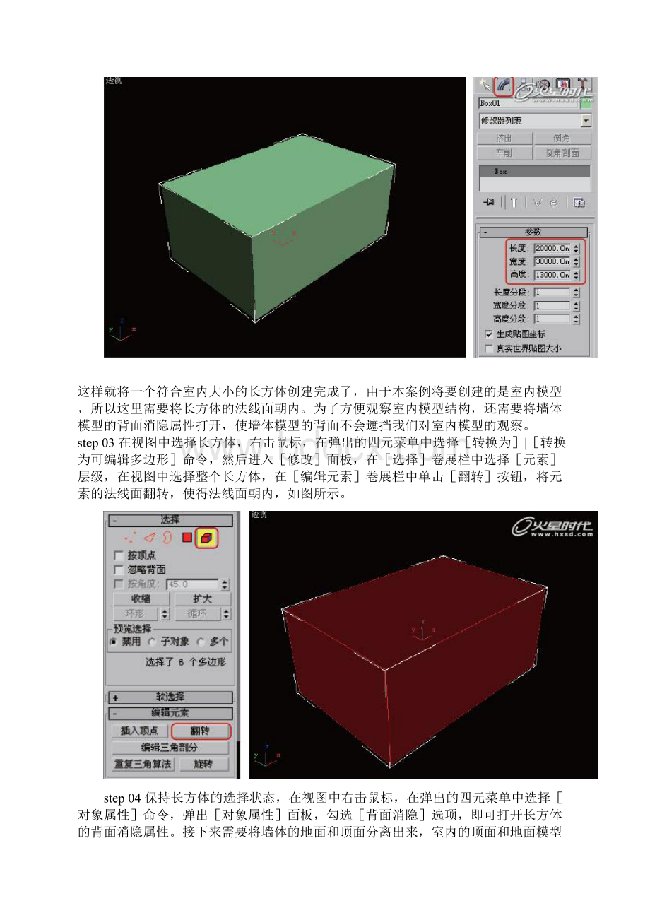 3ds Max欧式大堂建模.docx_第3页