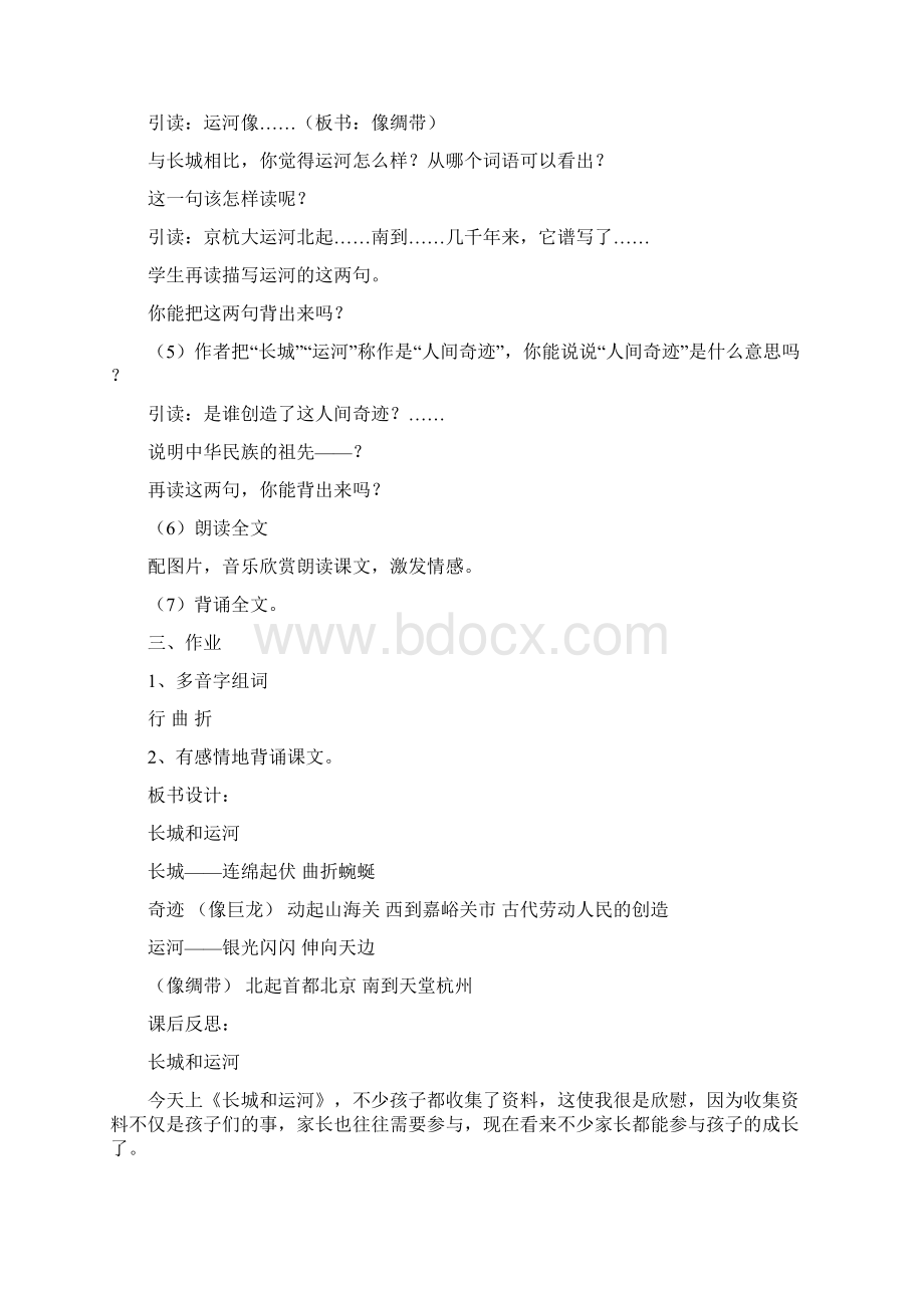 苏教版小学三年级上册全册教案+说课稿WORD.docx_第3页