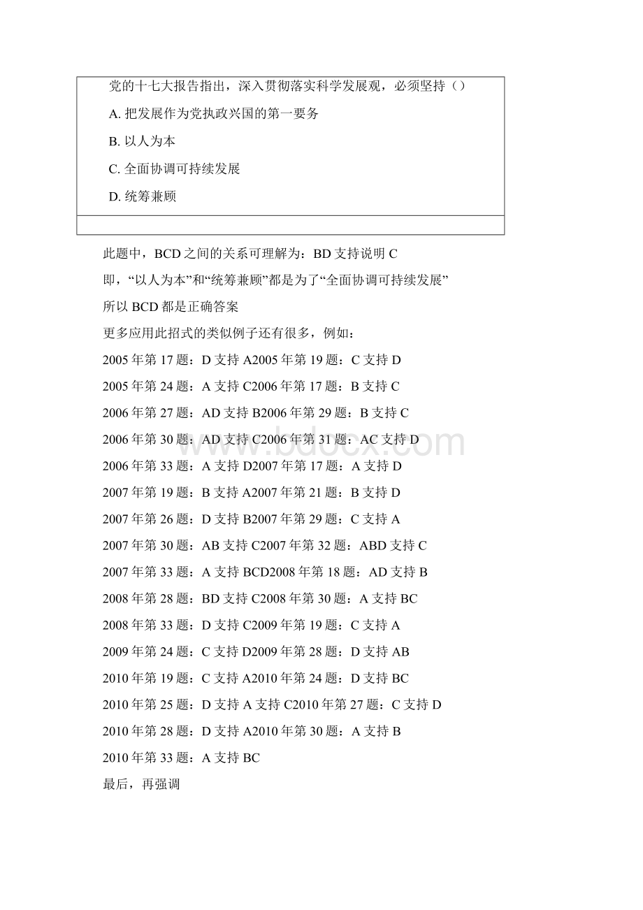 政治必杀技Word格式文档下载.docx_第3页