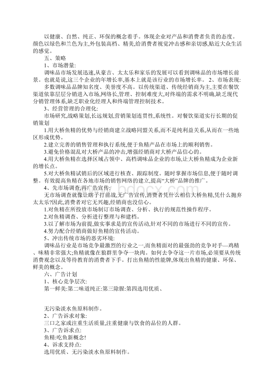 大桥鱼精上市计划.docx_第3页