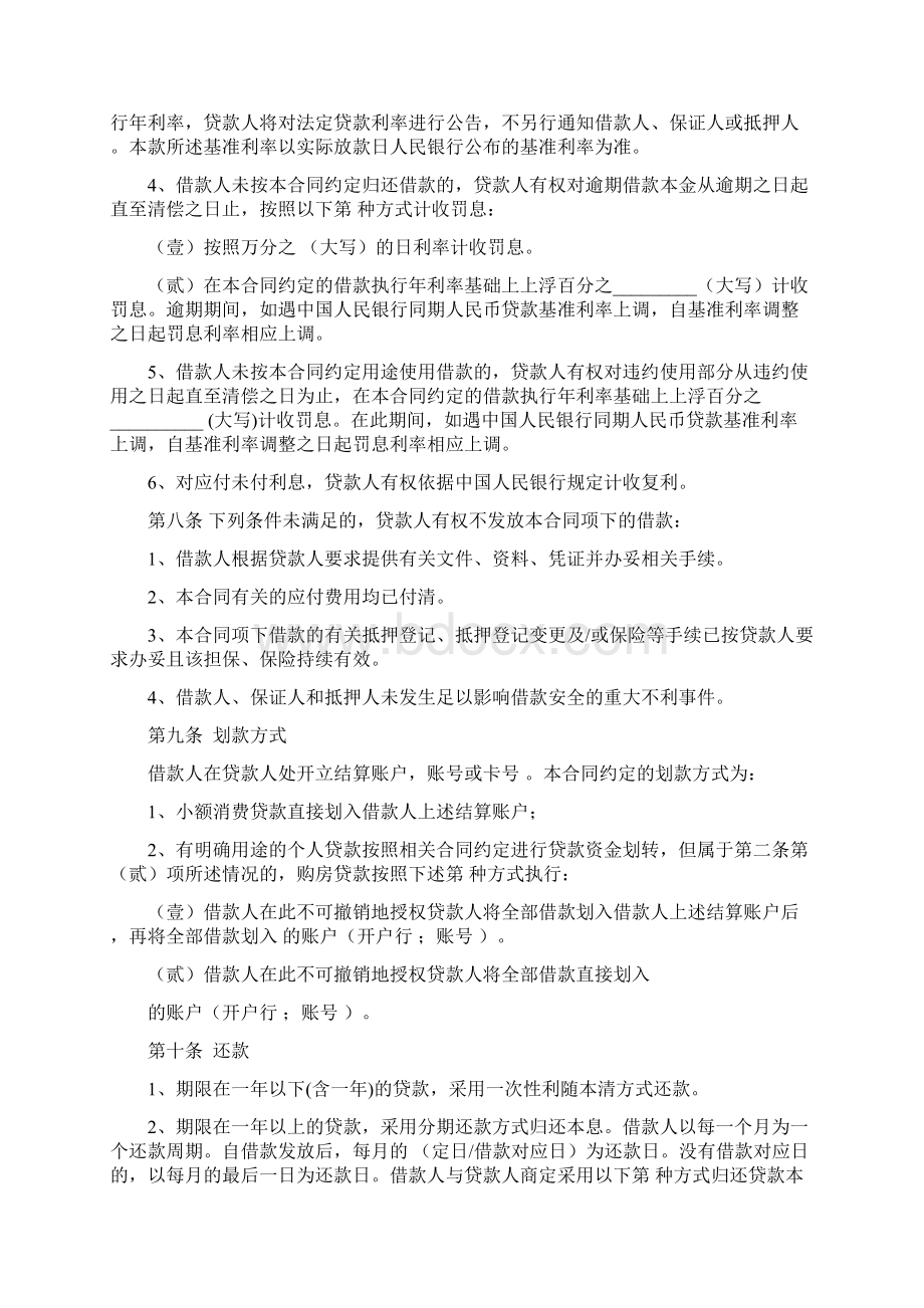 个人住房最高额抵押借款合同征求意见稿Word文档格式.docx_第3页