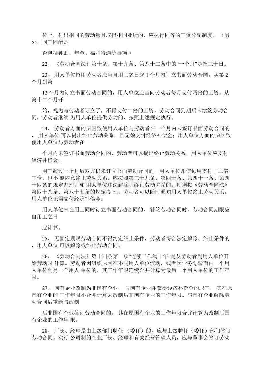 劳动法实施细则全文Word下载.docx_第3页