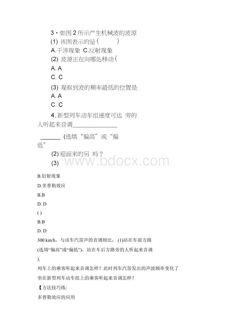 多普勒效应习题测验.docx_第3页