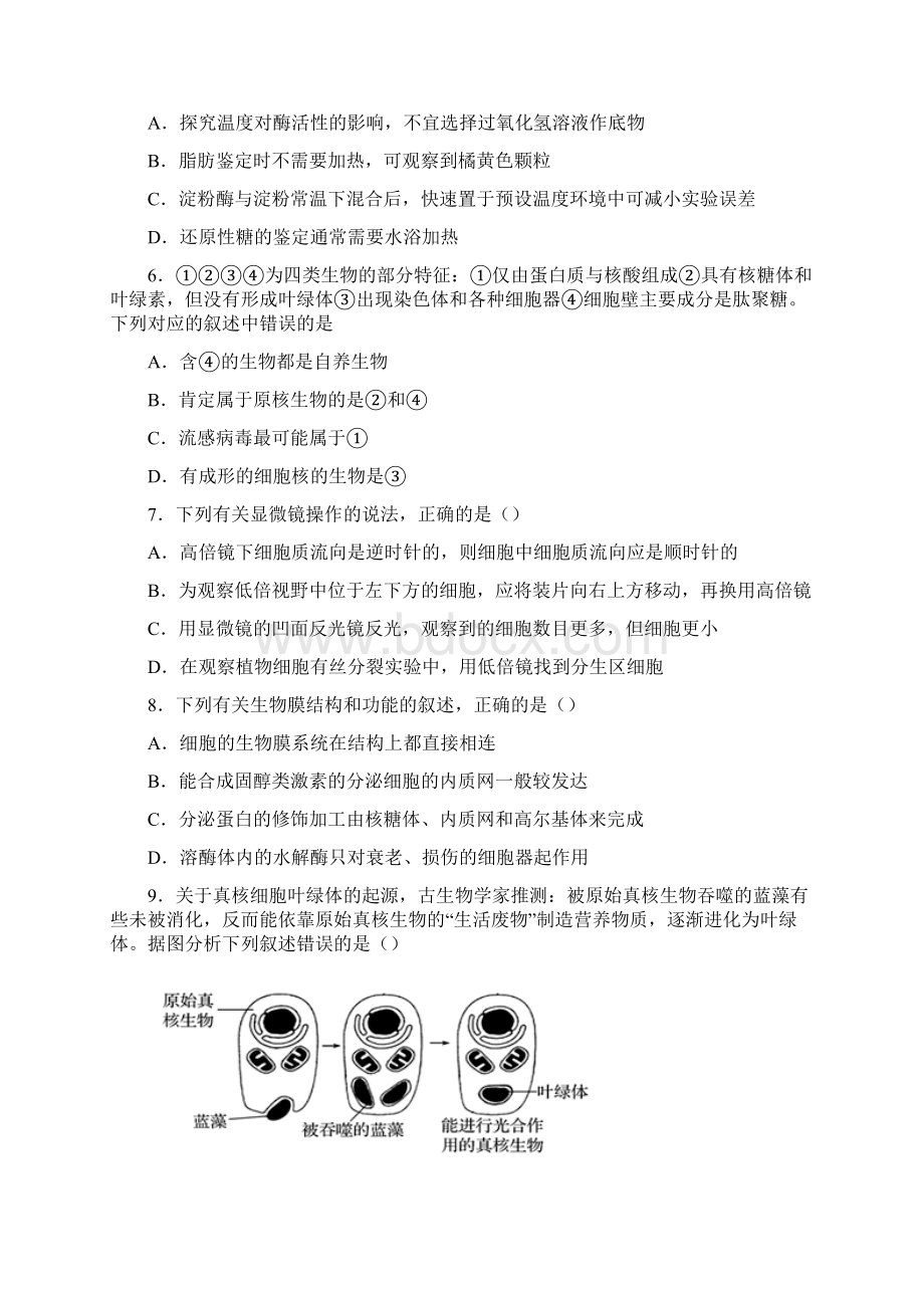 四川省成都市七中学年高三理科上学期入学考试生物试题.docx_第2页