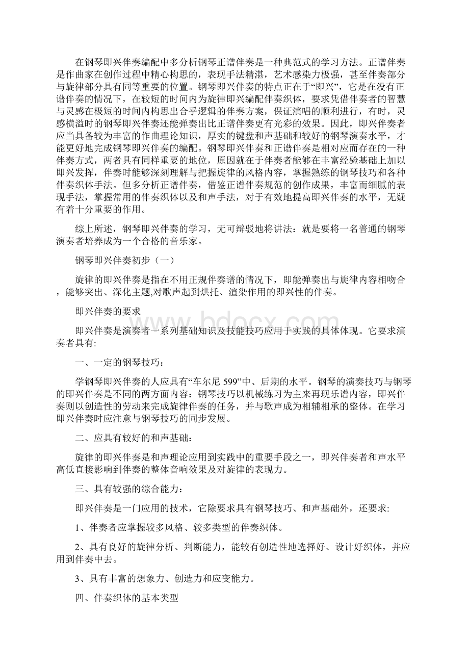 新简单的钢琴左手伴奏知识Word文档下载推荐.docx_第3页