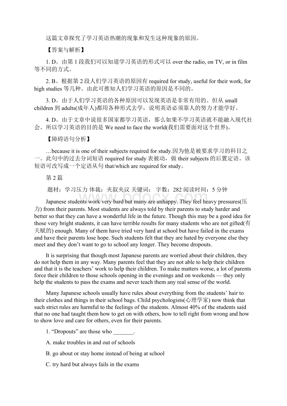 高中英语阅读理解试题有答案和解析.docx_第2页