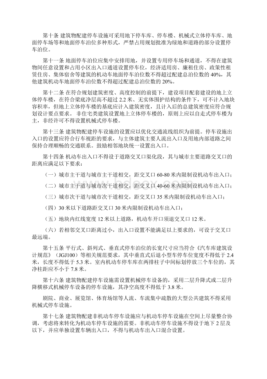 潮州非住宅类建筑物配建停车设施设置Word下载.docx_第2页