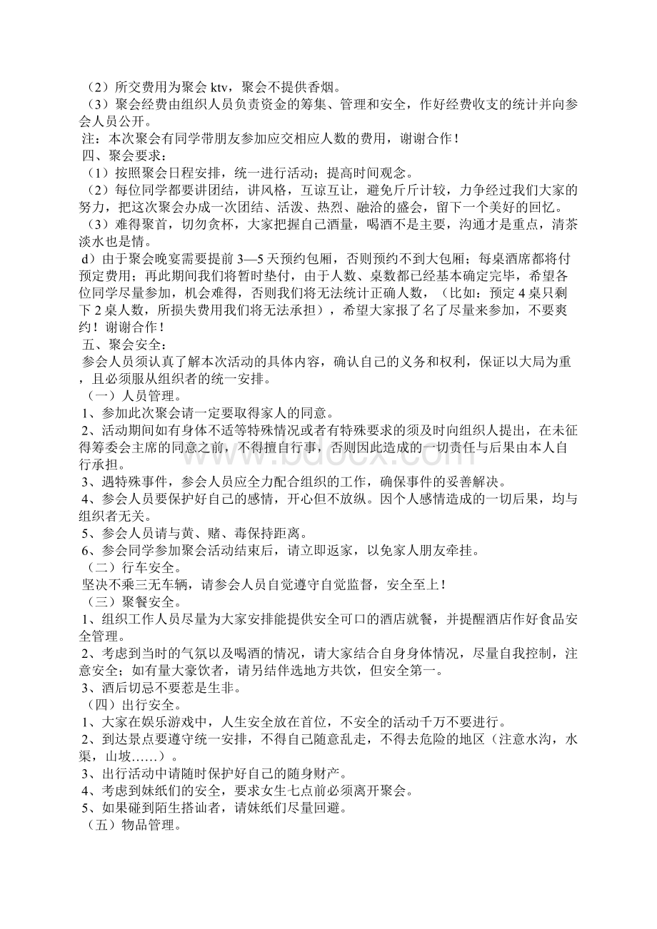 小学同学聚会活动方案6篇文档格式.docx_第2页