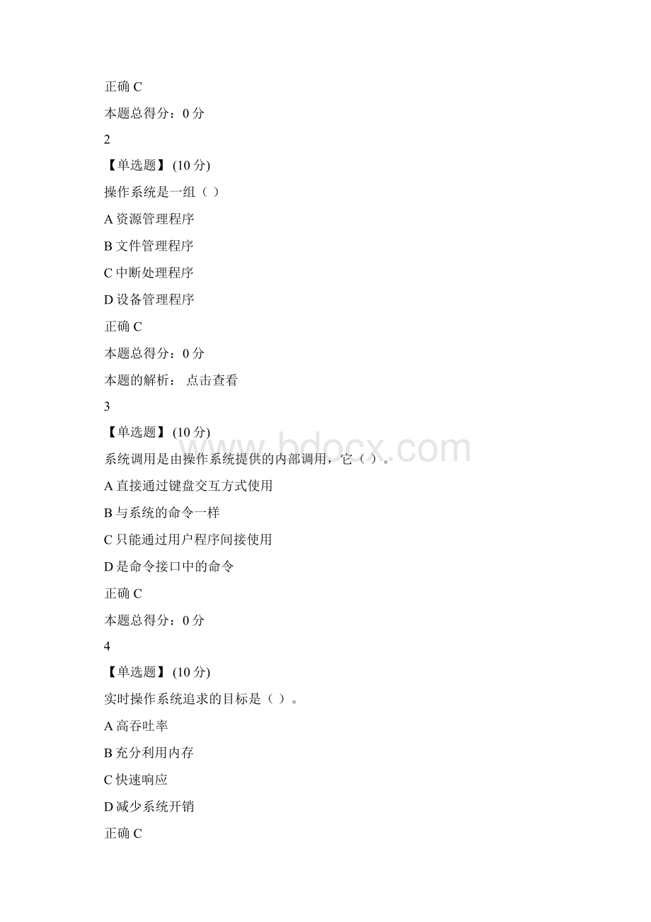 操作系统智慧树章节测试答案.docx_第2页