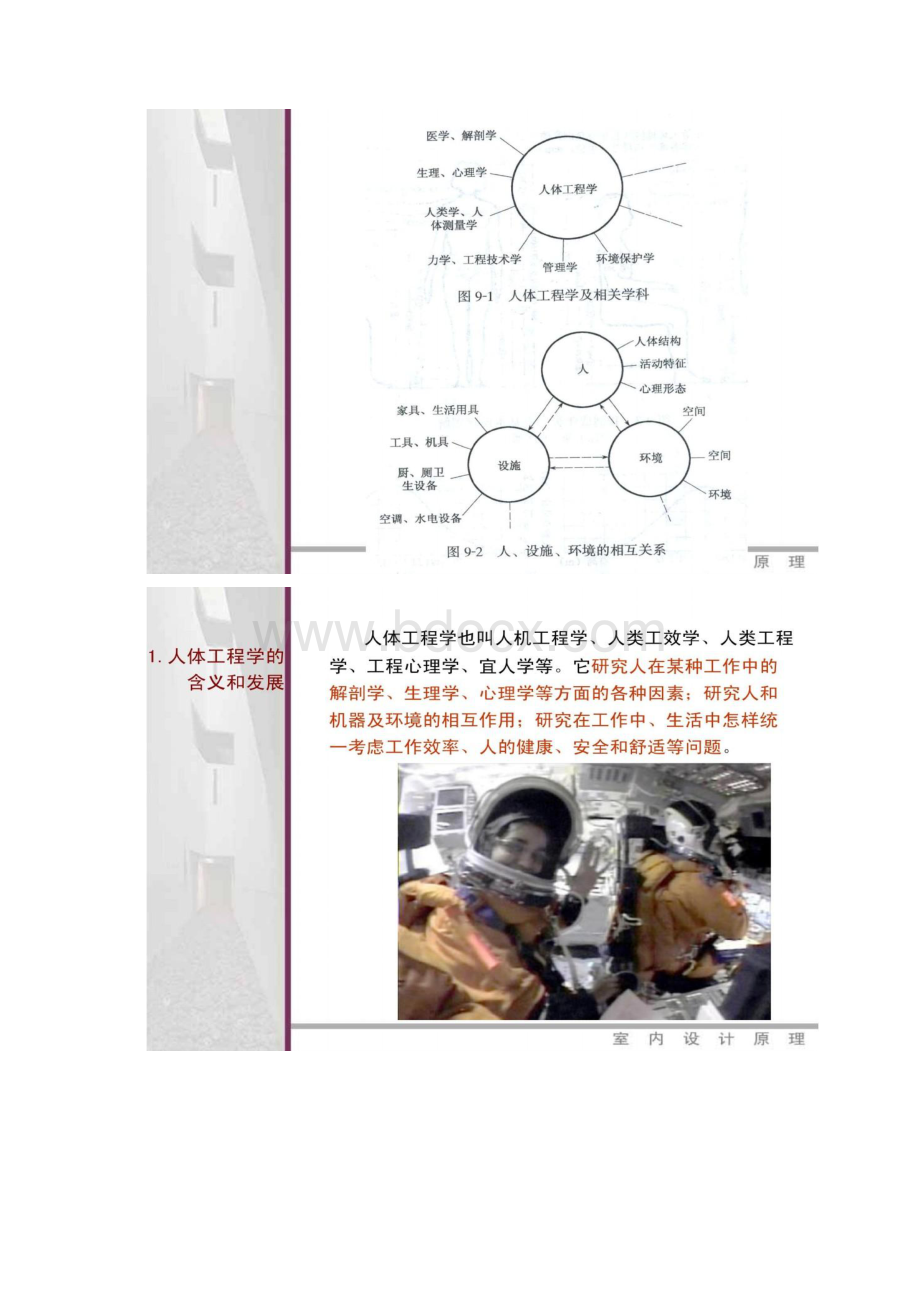 室内设计原理人体工程学环境心理学与室内设计要点.docx_第3页