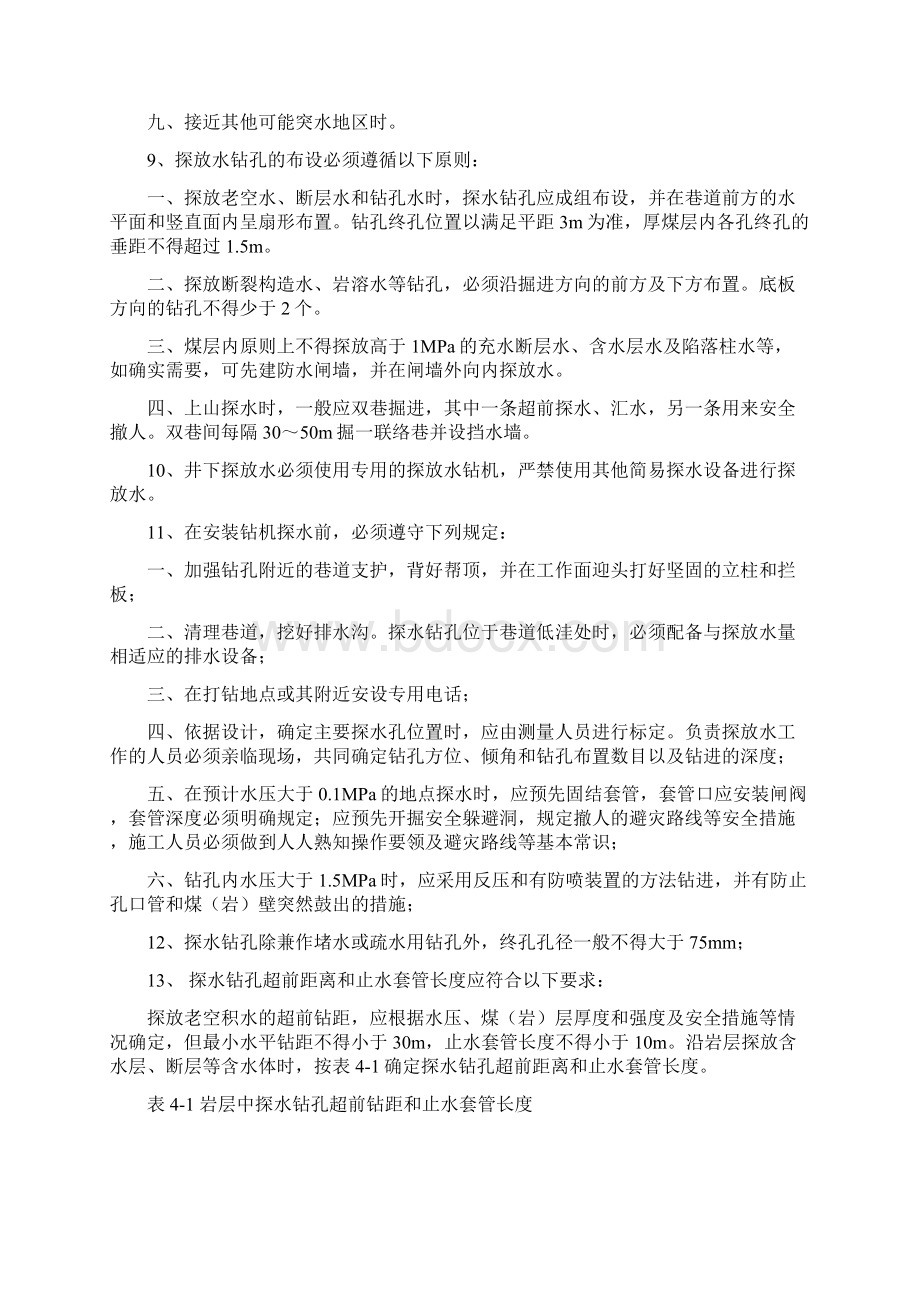 张山子矿探放水规定Word文档格式.docx_第2页