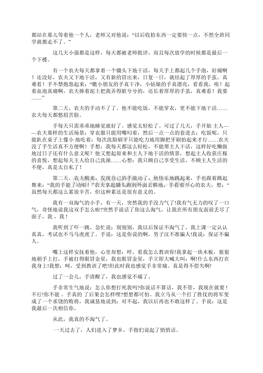 手罢工了作文400字左右Word格式文档下载.docx_第2页