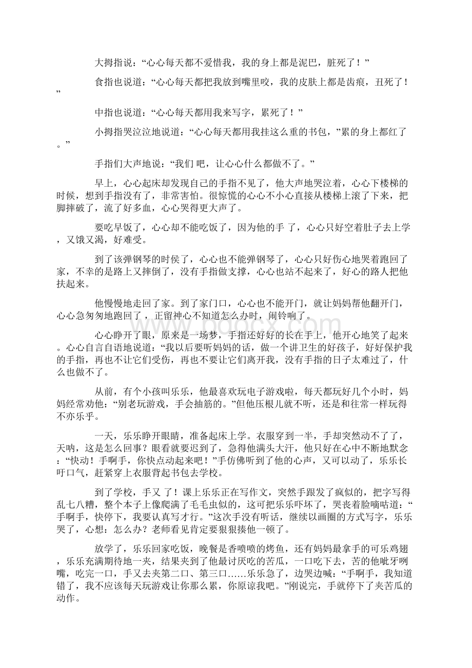 手罢工了作文400字左右Word格式文档下载.docx_第3页