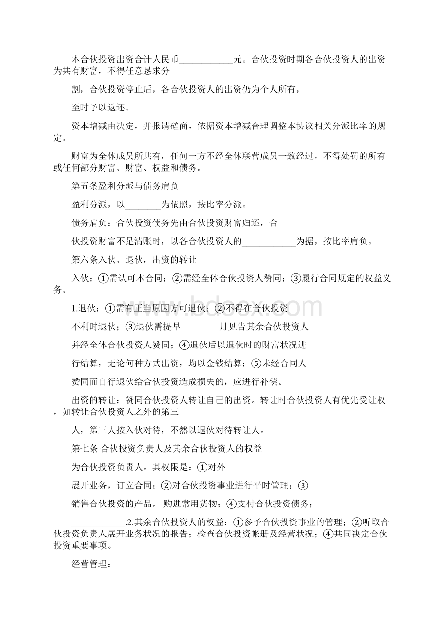 投资入伙协议书.docx_第2页