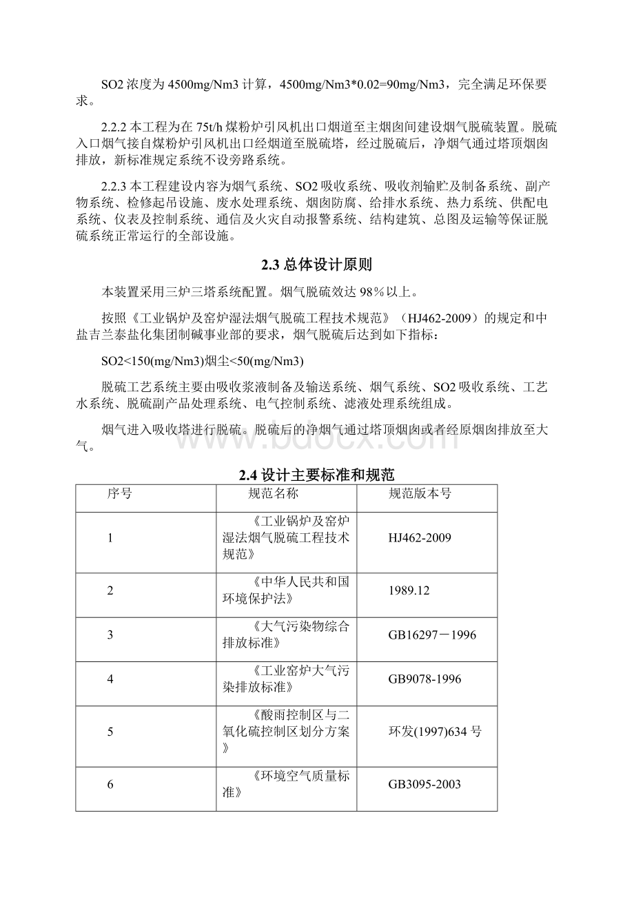 t锅炉脱硫技术方案精编版文档格式.docx_第3页