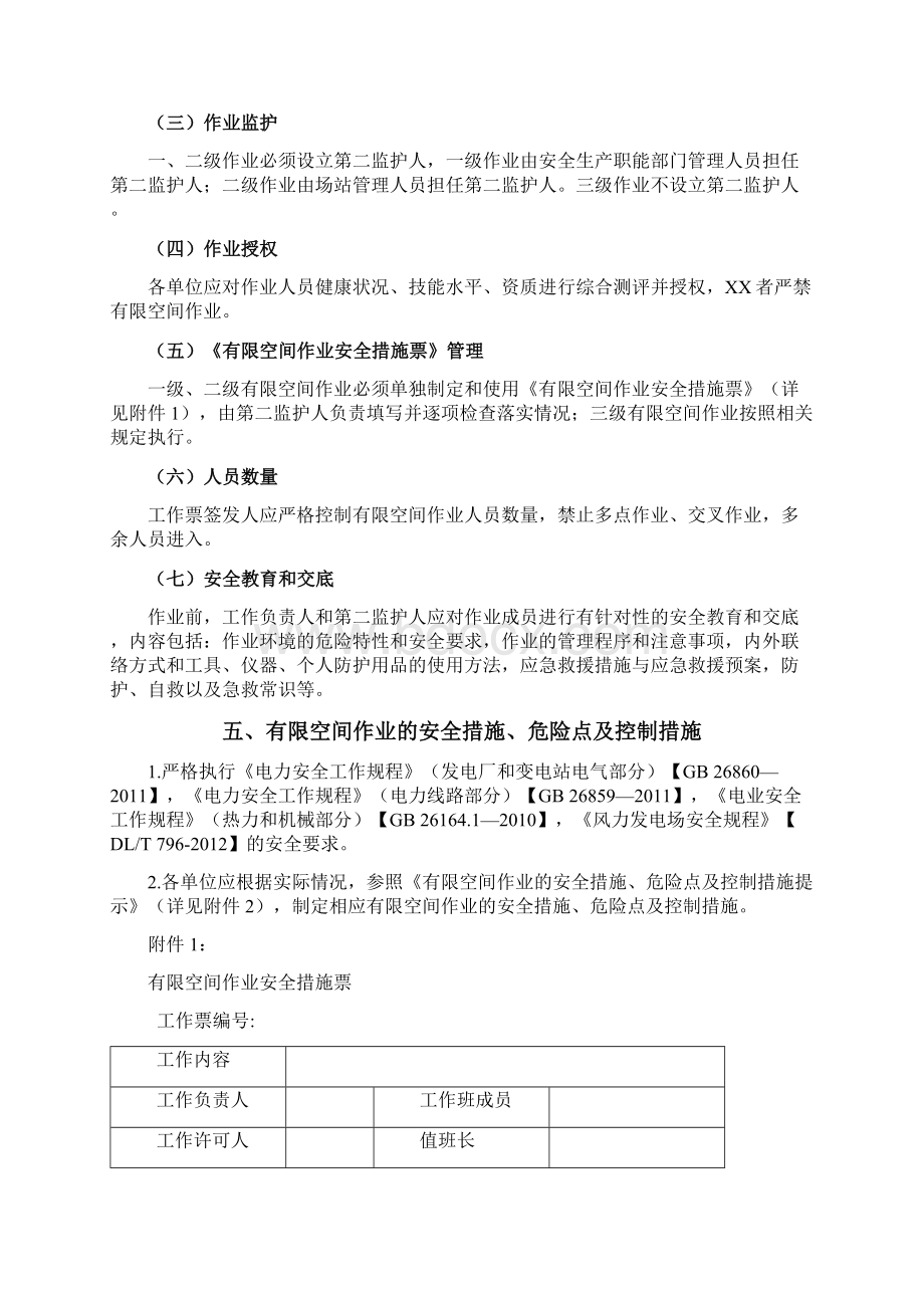 风电场风机有限空间作业的组织措施和技术措施Word文档格式.docx_第2页