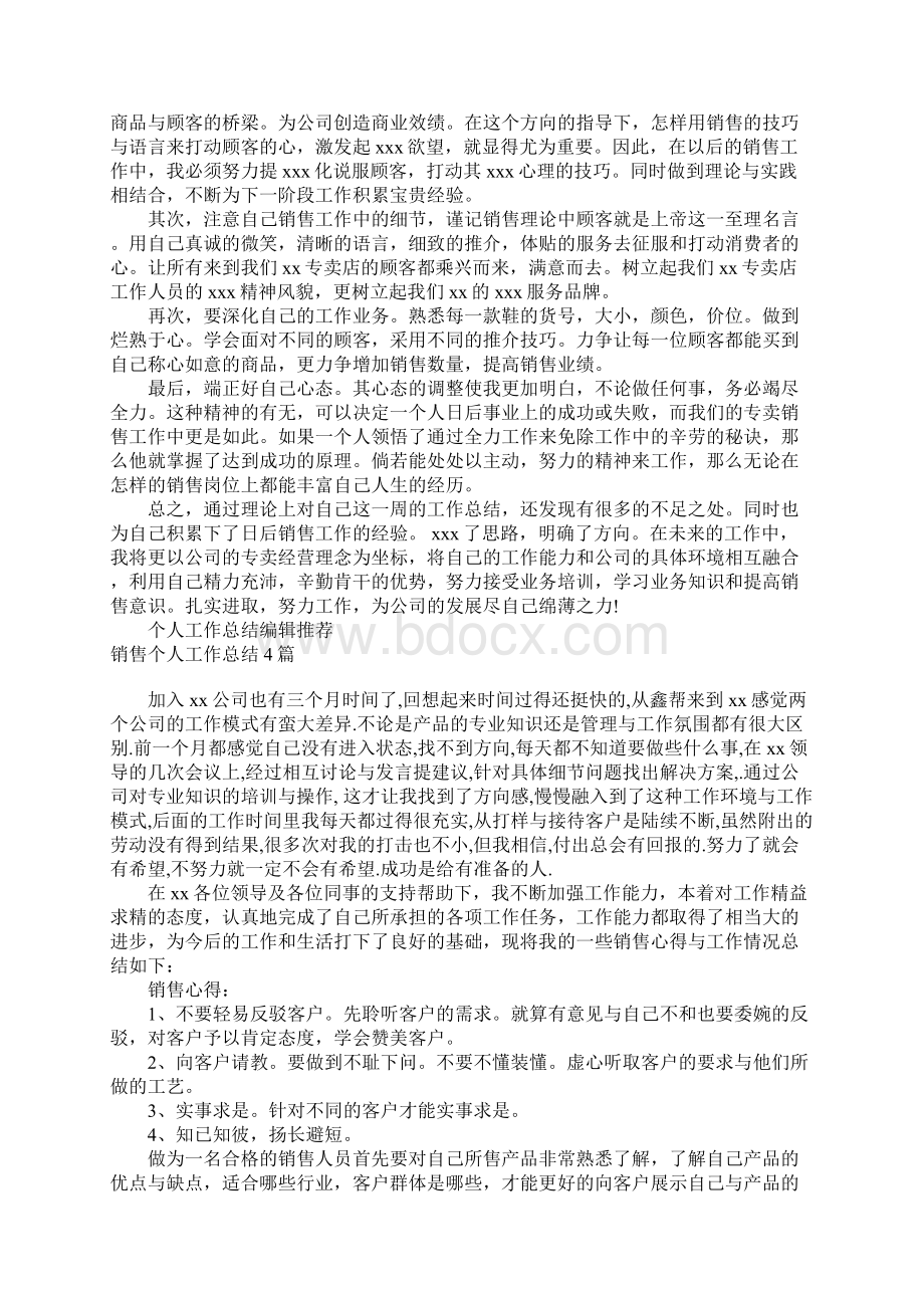 销售个人工作周报总结范文4篇Word文档下载推荐.docx_第3页