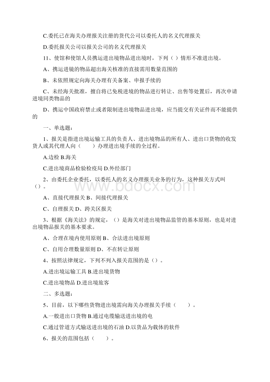 报关员考试练习题.docx_第3页