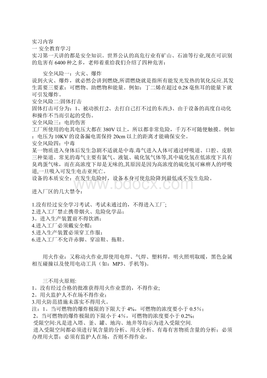 湖南岳阳巴陵石化实习报告.docx_第3页