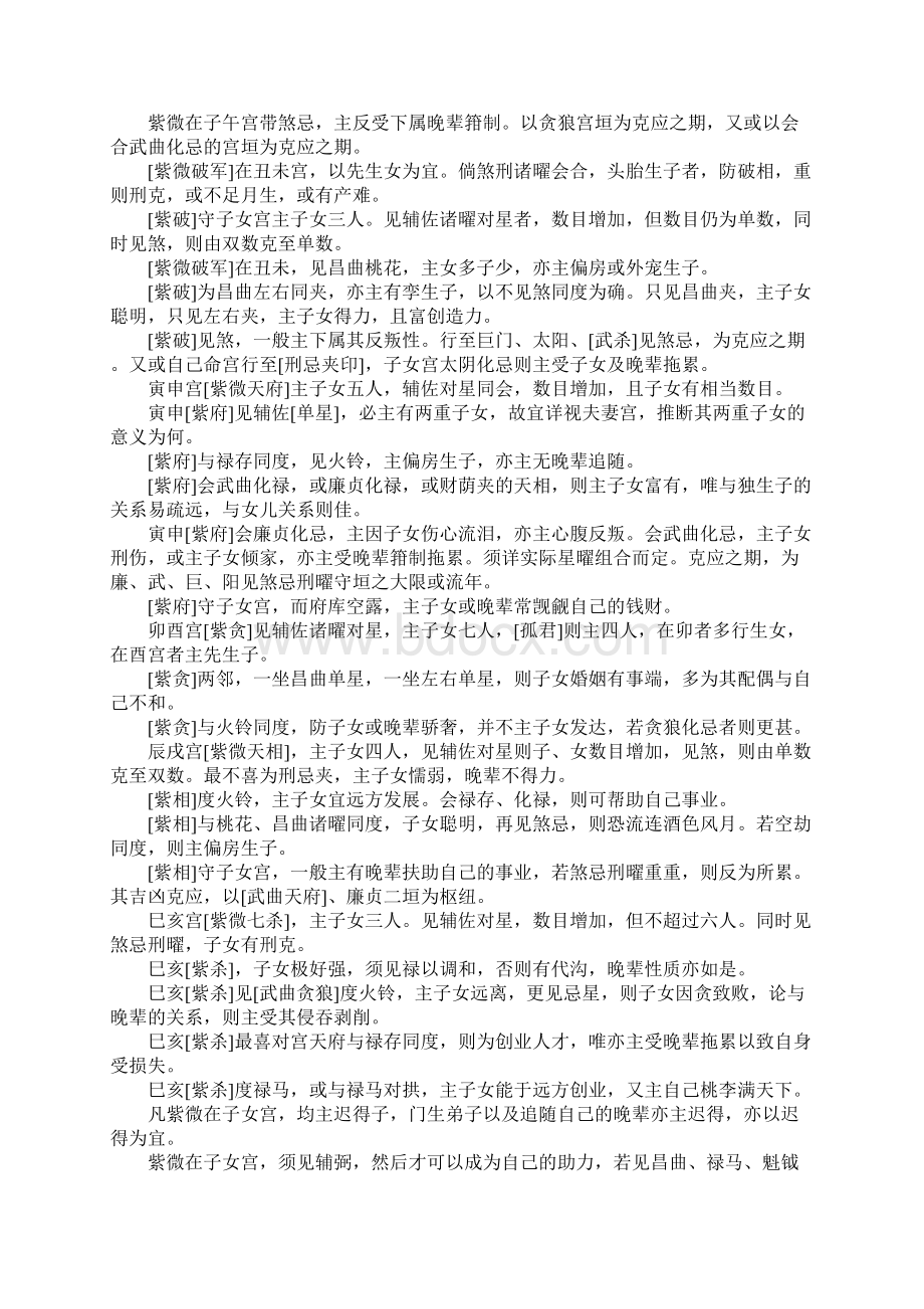 紫微斗数宫垣篇.docx_第2页