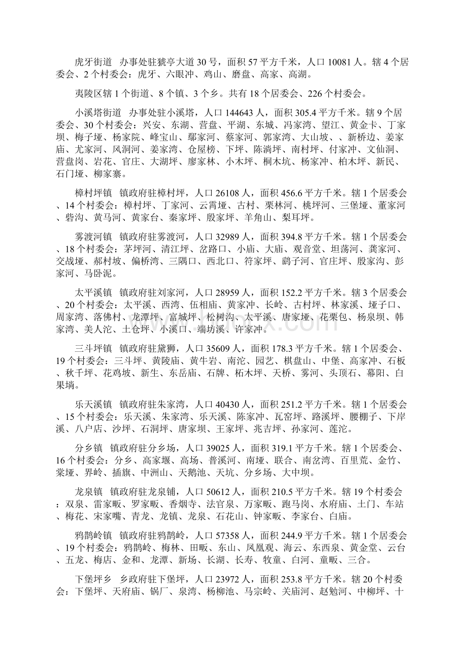 宜昌市行政区划文档格式.docx_第3页