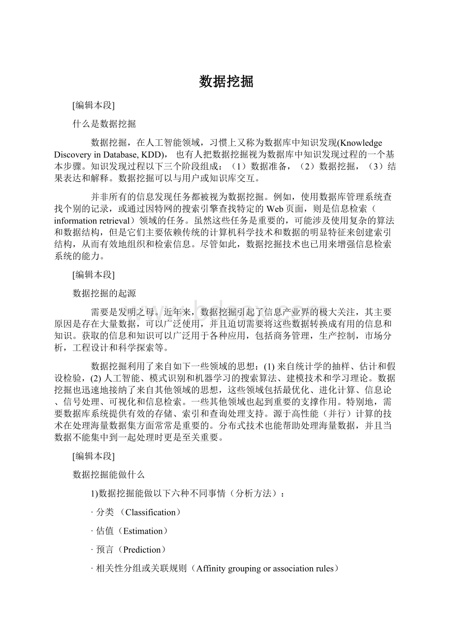 数据挖掘Word文档格式.docx