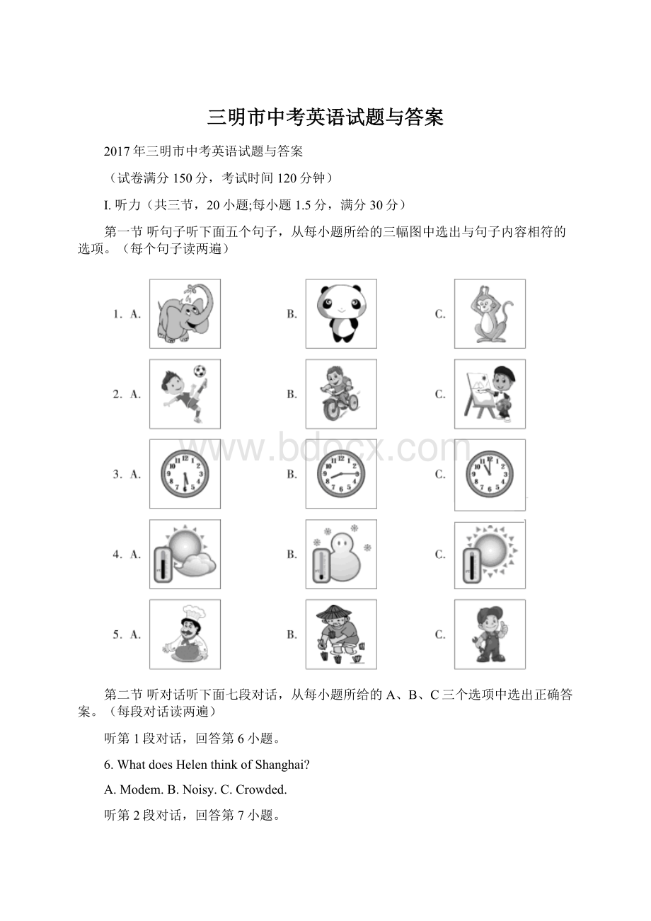 三明市中考英语试题与答案.docx_第1页