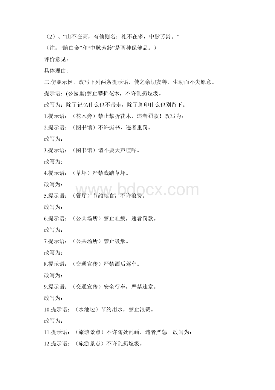 公益广告词中考Word文档格式.docx_第3页