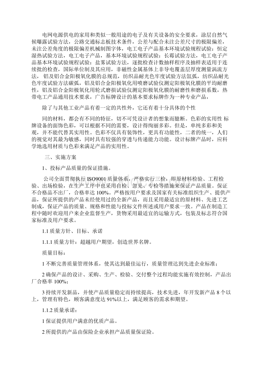 标识导视牌投标文件.docx_第3页