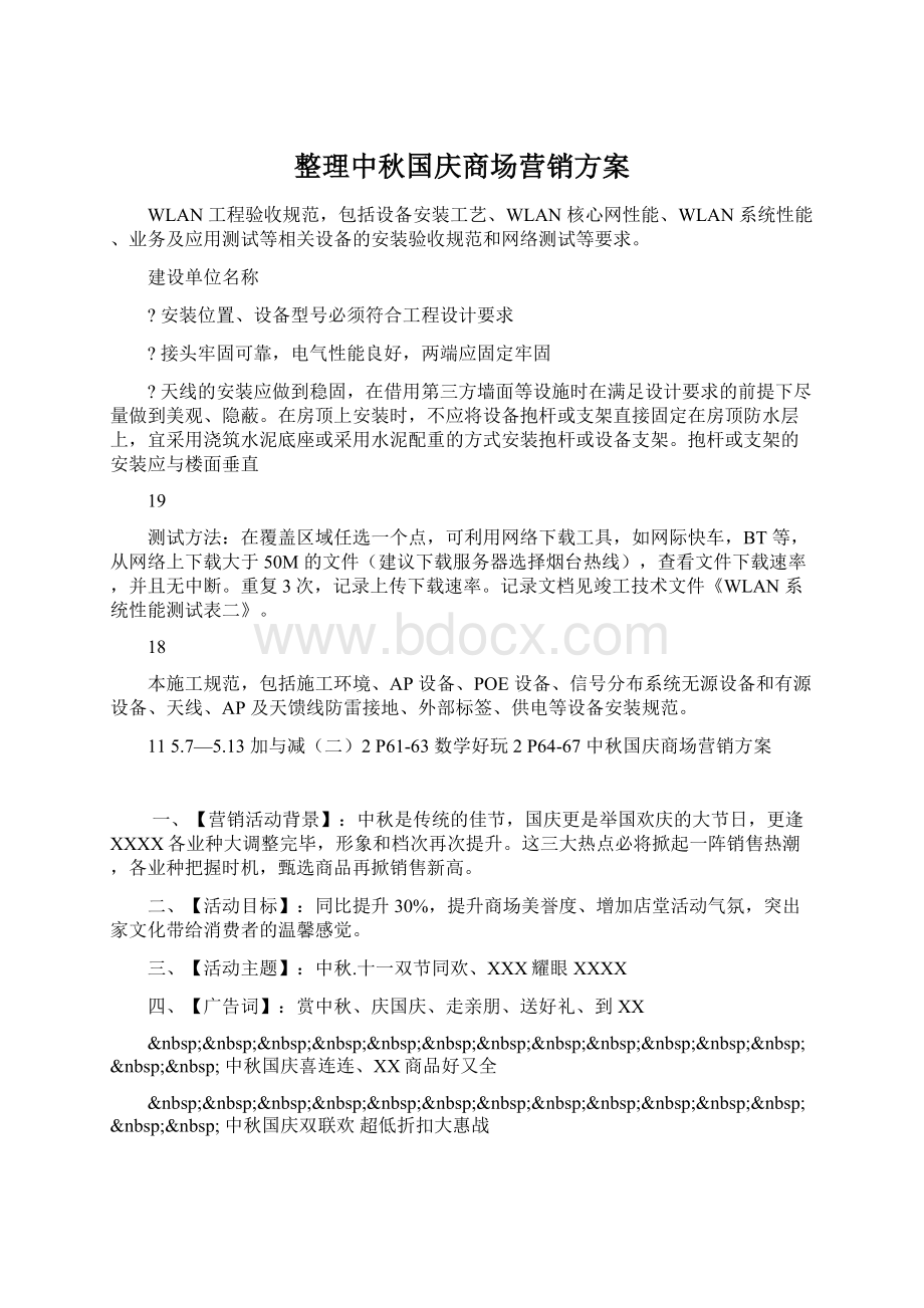 整理中秋国庆商场营销方案Word格式.docx