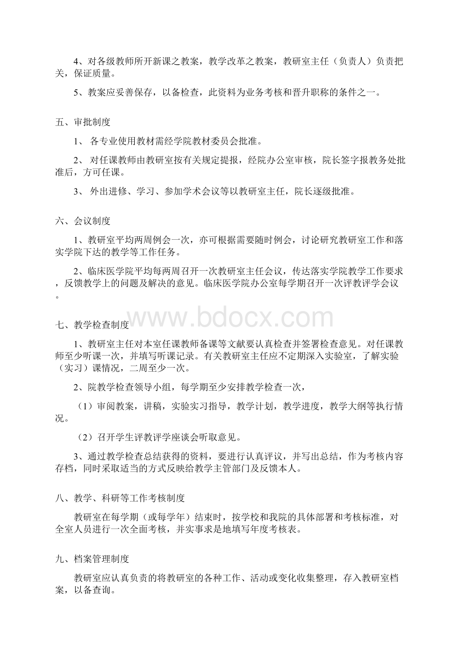 临床医学院教学工作管理制度.docx_第3页