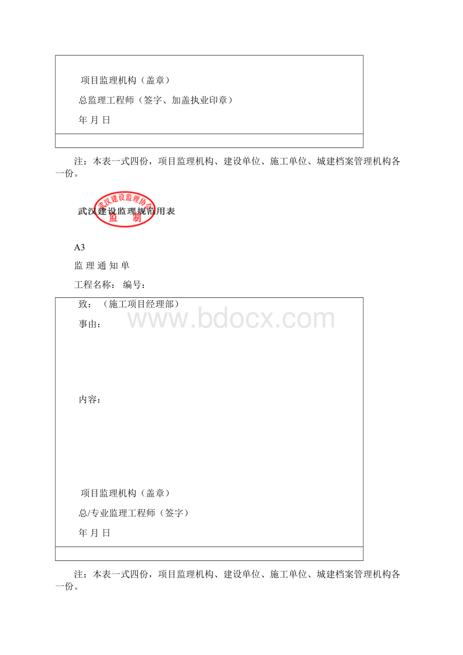 修订更新的最新监理武汉建设监理规范用表全表.docx_第2页