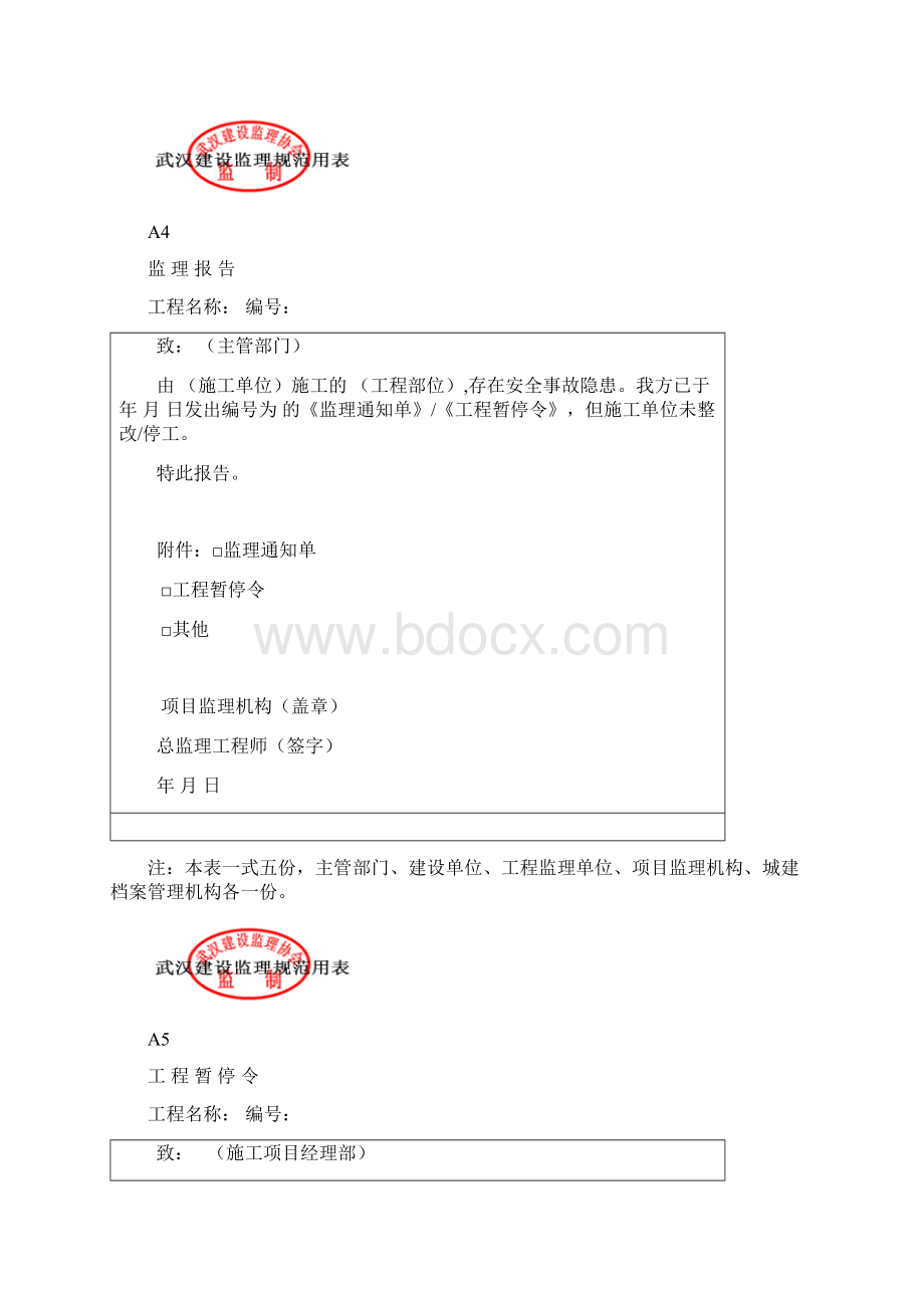 修订更新的最新监理武汉建设监理规范用表全表.docx_第3页