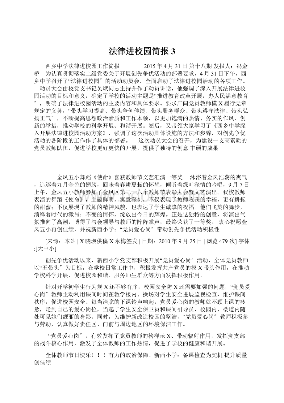 法律进校园简报3Word文档格式.docx_第1页