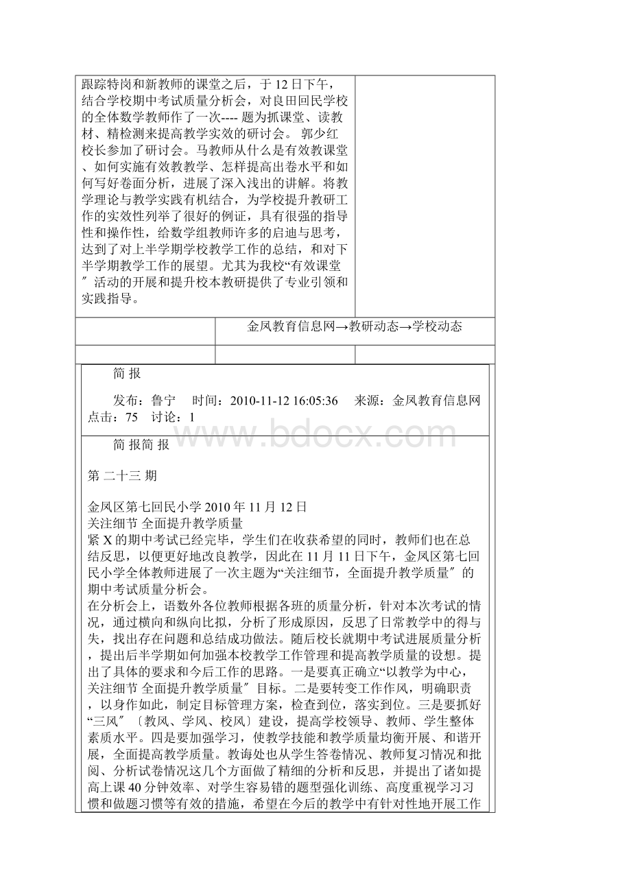 法律进校园简报3Word文档格式.docx_第3页