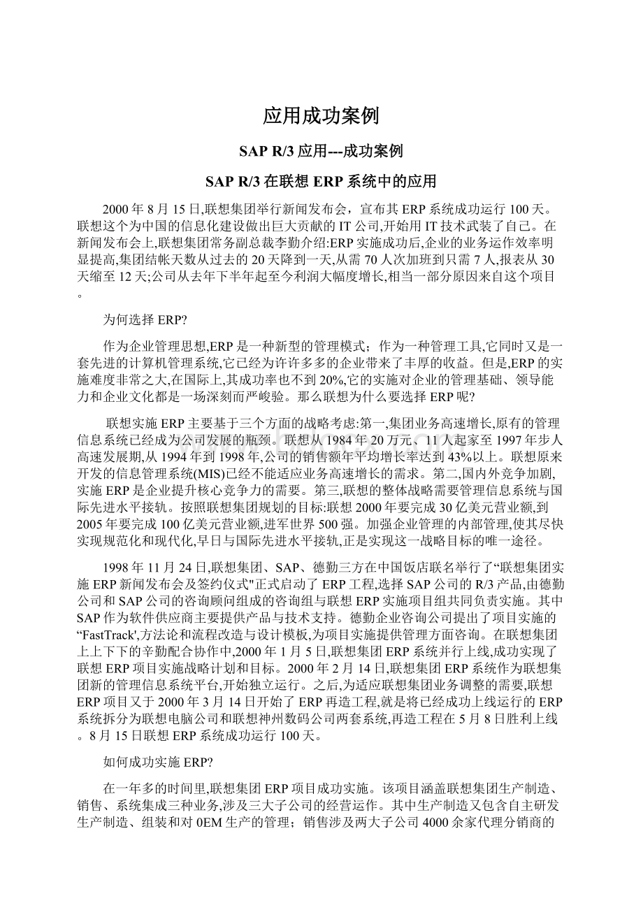 应用成功案例Word文档下载推荐.docx