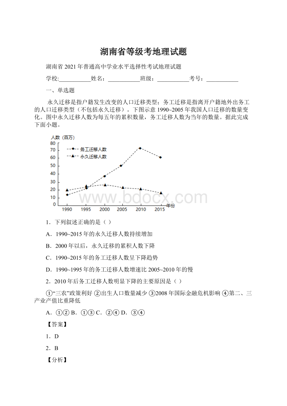 湖南省等级考地理试题文档格式.docx_第1页