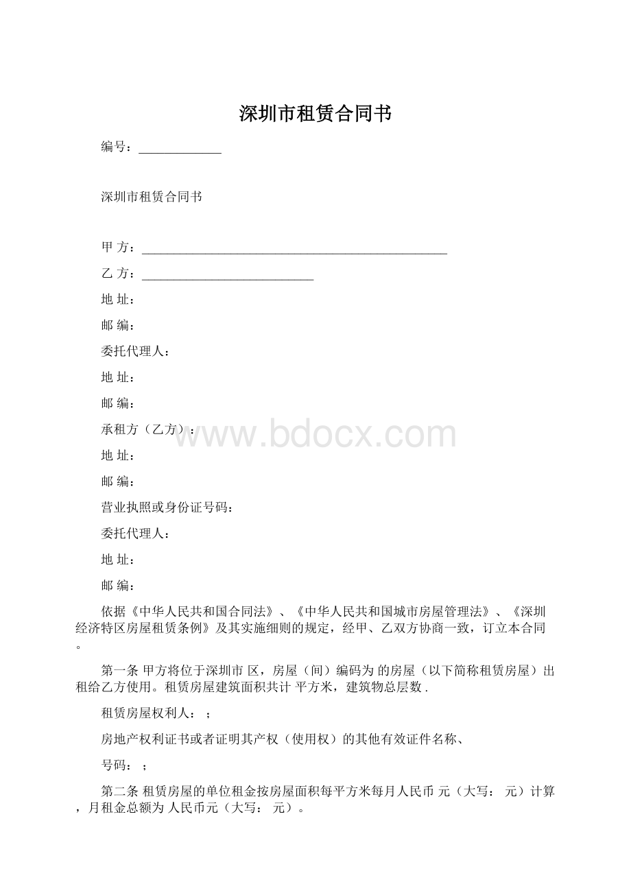 深圳市租赁合同书Word文档下载推荐.docx