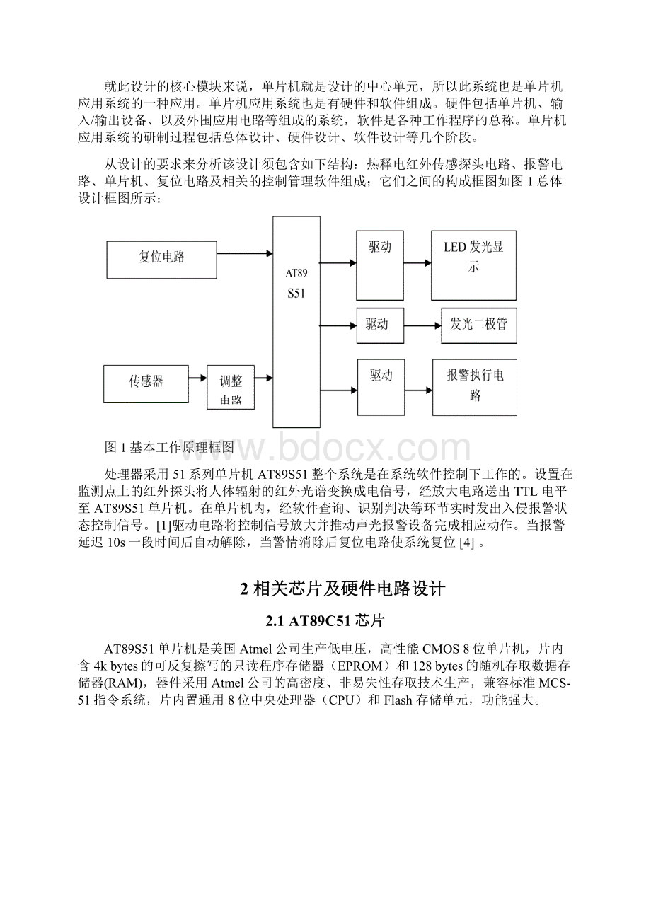 热释电报警电路设计黄河科技学院课程设计解读.docx_第3页