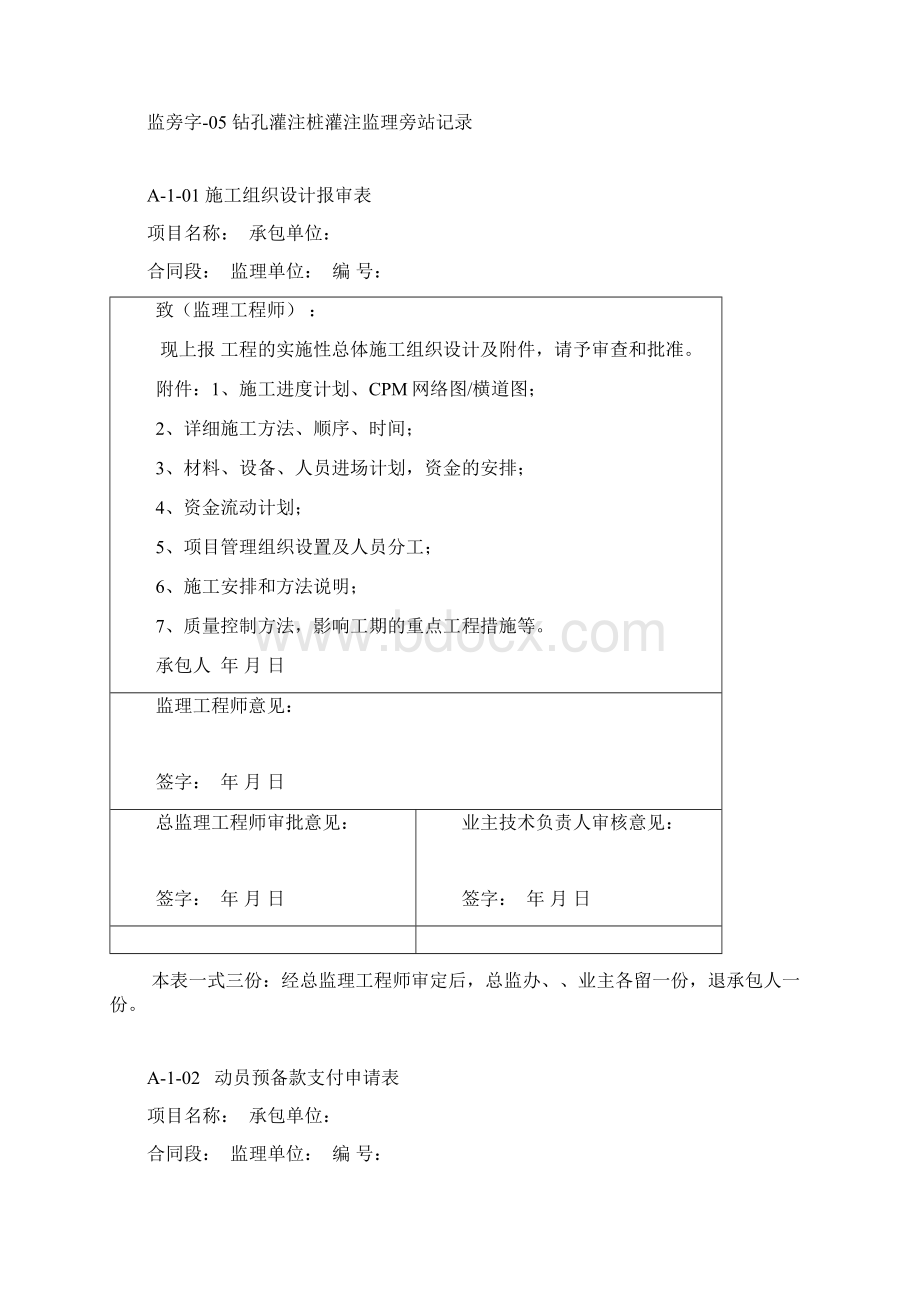 高速公路监理用表Word格式文档下载.docx_第3页